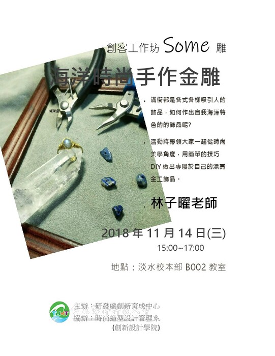 海洋時尚手作金雕_創客工作坊Some雕圖片