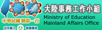 教育機構| 教育部大陸工作小組圖片