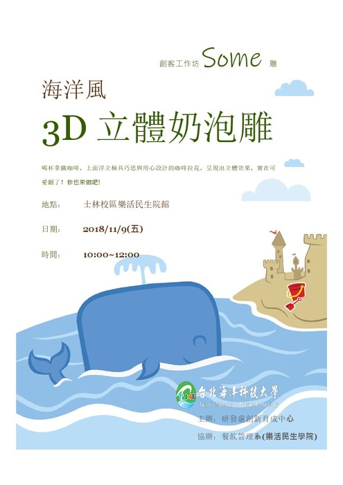 海洋風3D立體奶泡雕_創客工作坊Some雕圖片