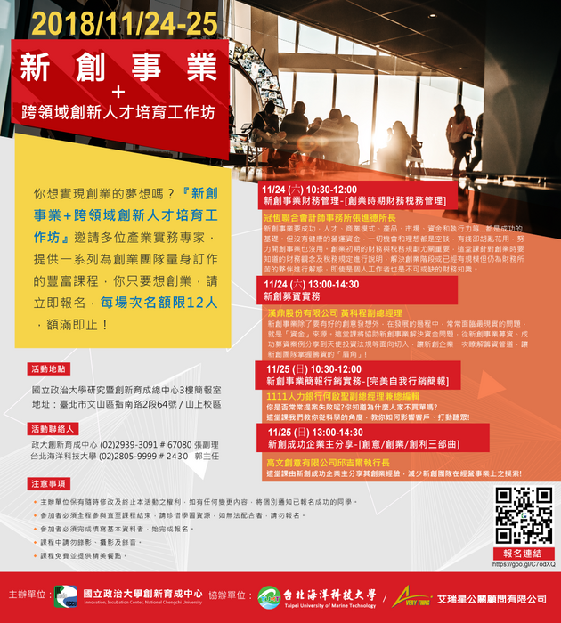 11/24-25報名網址: https://goo.gl/C7odXQ圖片
