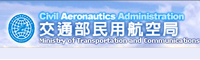 交通機構| 交通部民用航空局圖片
