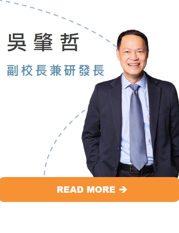 研發長